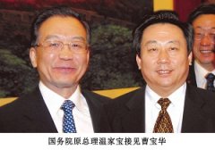 國(guó)務(wù)院原總理溫家寶接見曹寶華